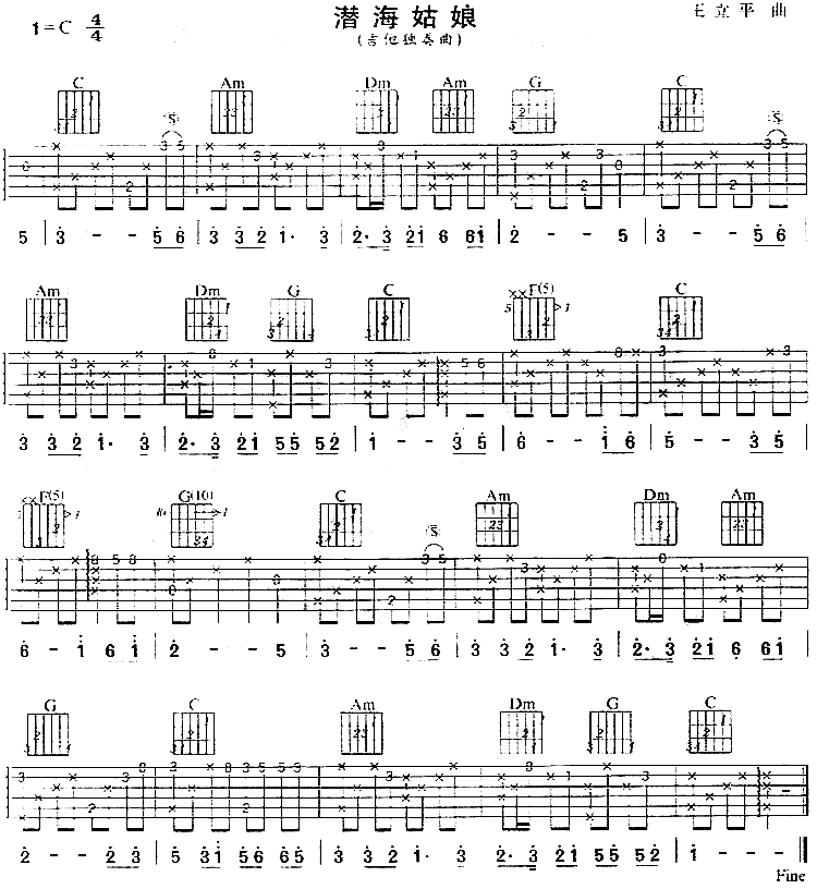 潜海姑娘(独奏曲)吉他谱（图1）