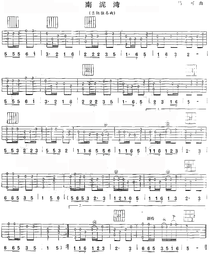 南泥湾(独奏曲)吉他谱（图1）