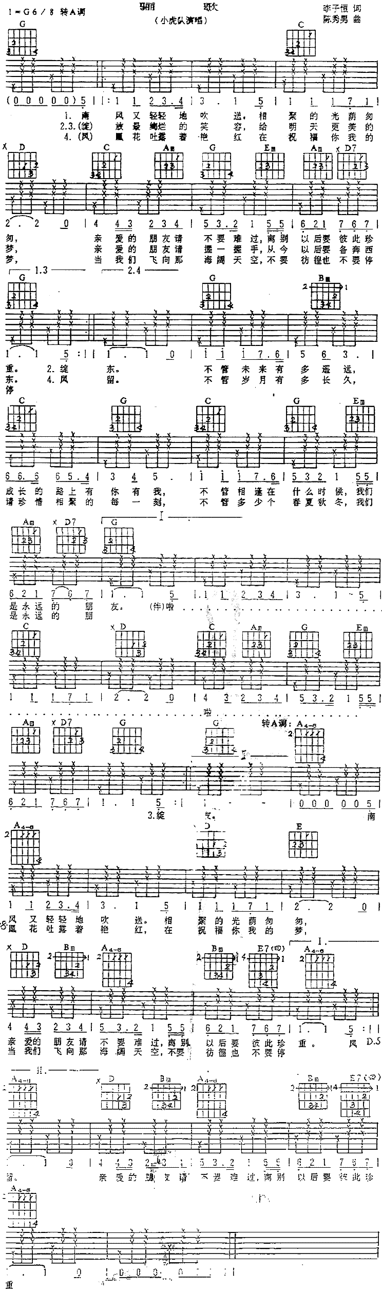 骊歌吉他谱（图1）