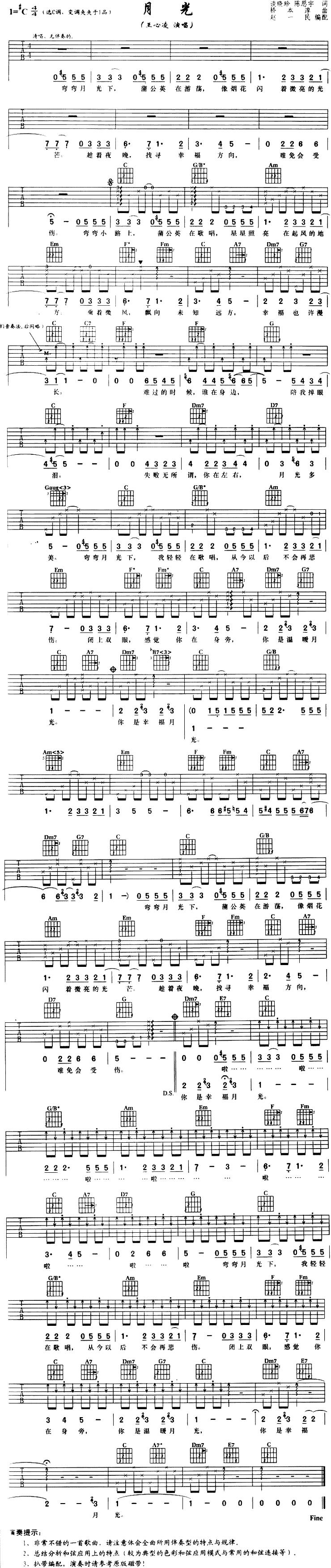 月光吉他谱（图1）
