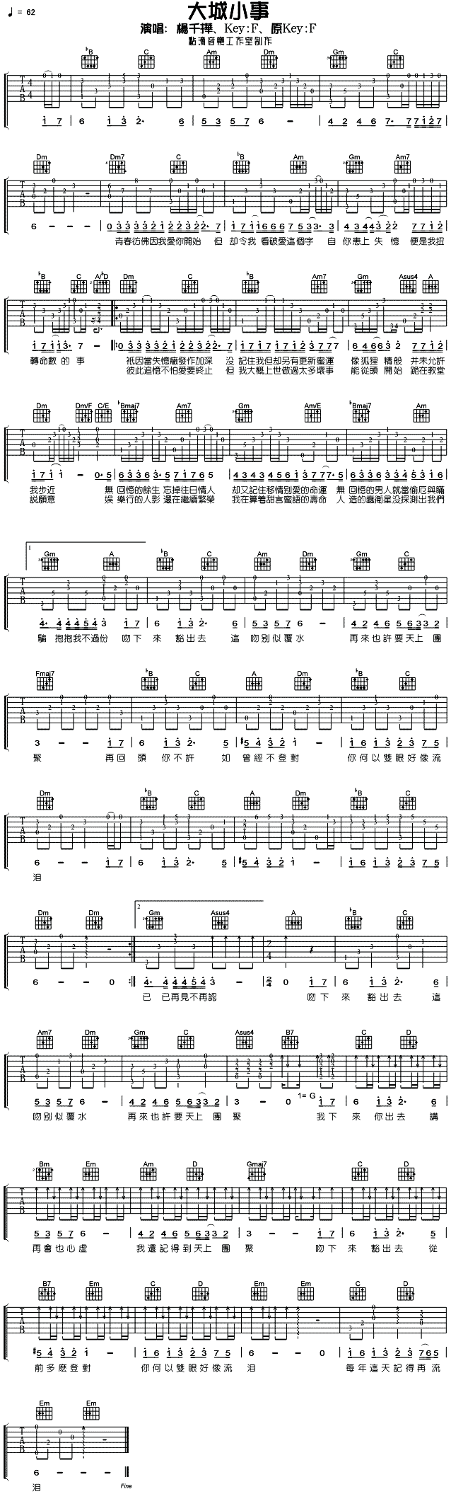 大城小事吉他谱（图1）