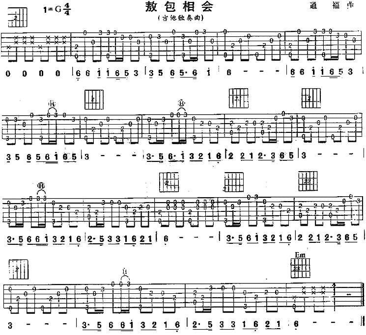 敖包相会(内蒙民歌、独奏曲)吉他谱（图1）