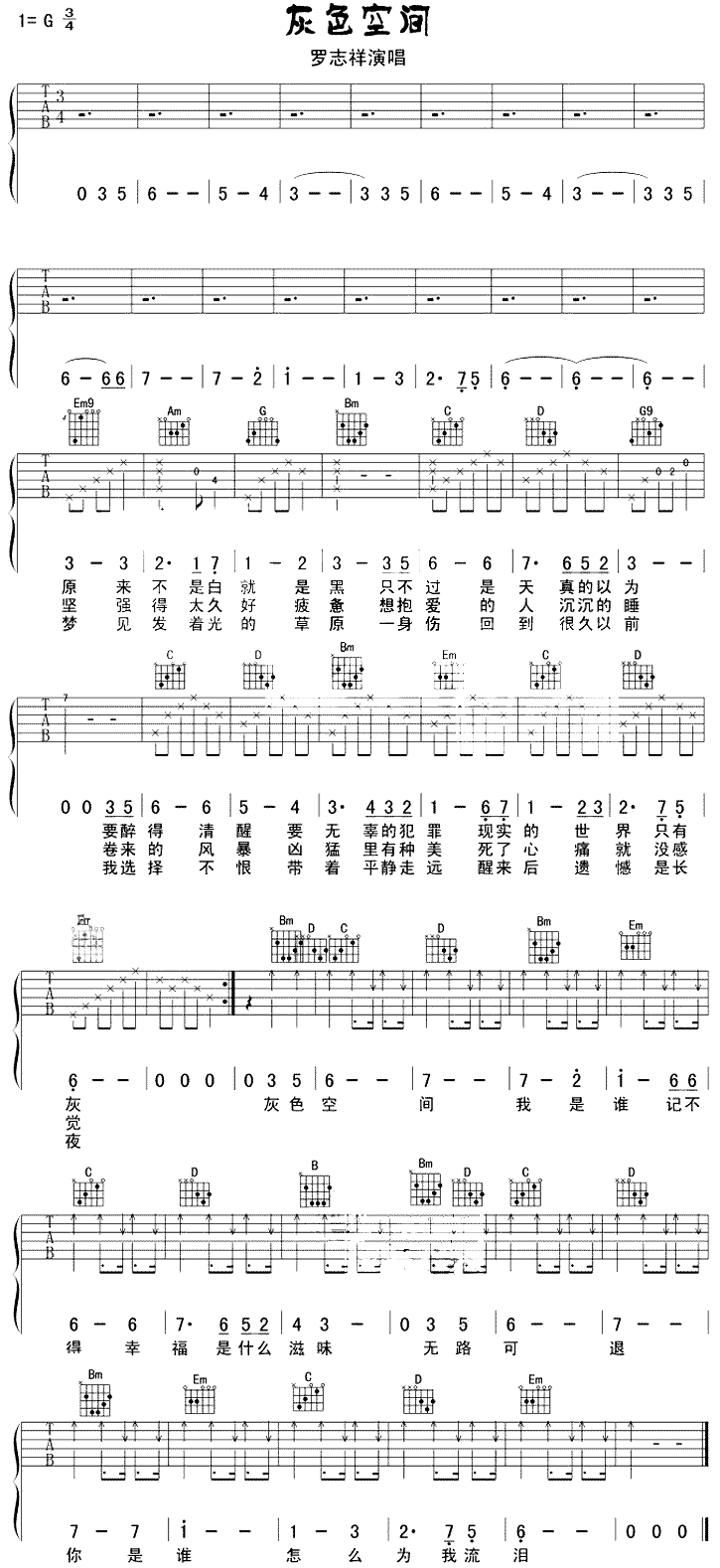 灰色空间吉他谱（图1）
