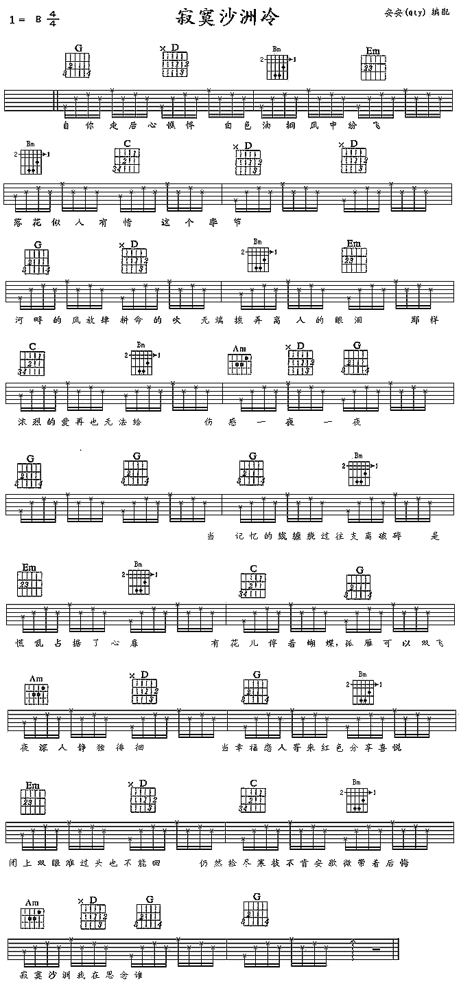 寂寞沙洲冷吉他谱（图1）