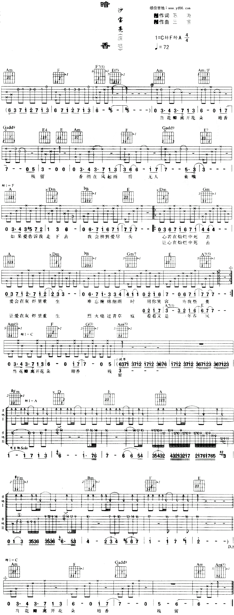 暗香吉他谱（图1）