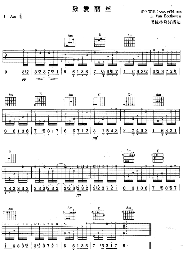 致爱丽丝吉他谱（图1）