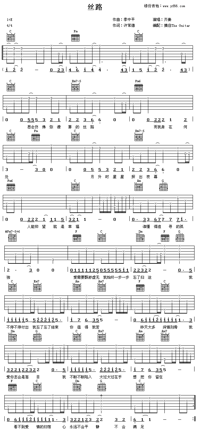 丝路吉他谱（图1）