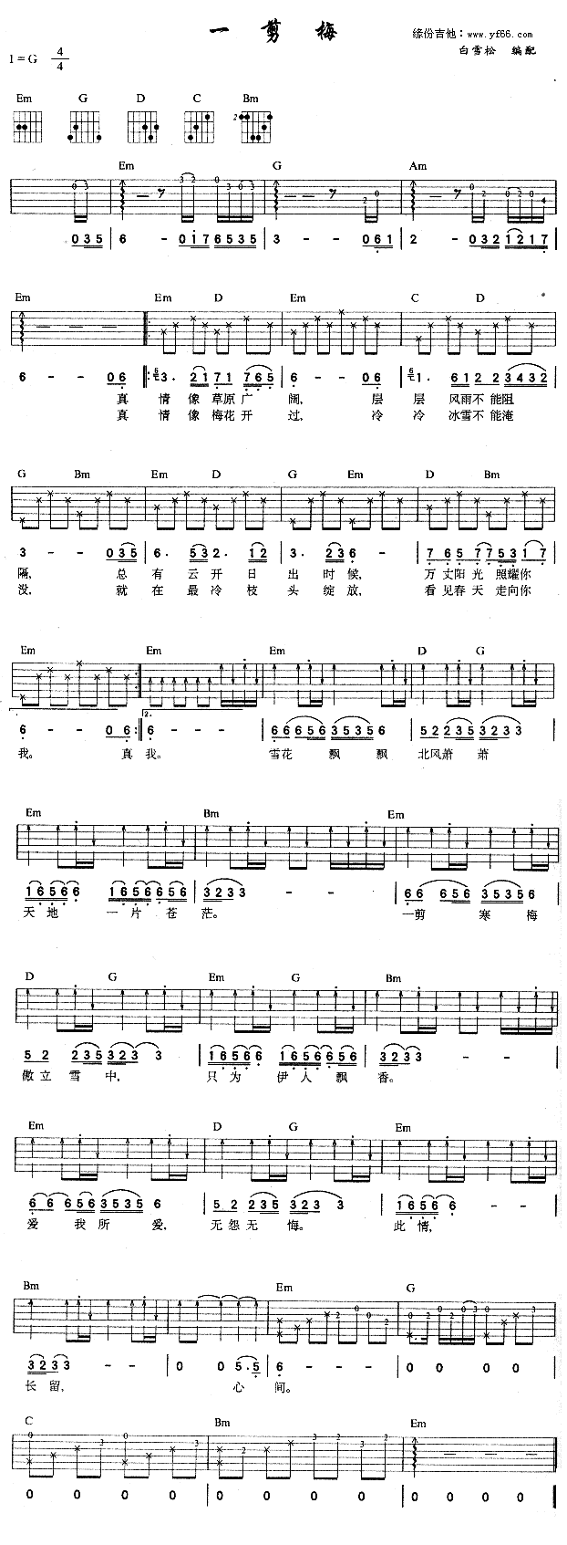一剪梅吉他谱（图1）