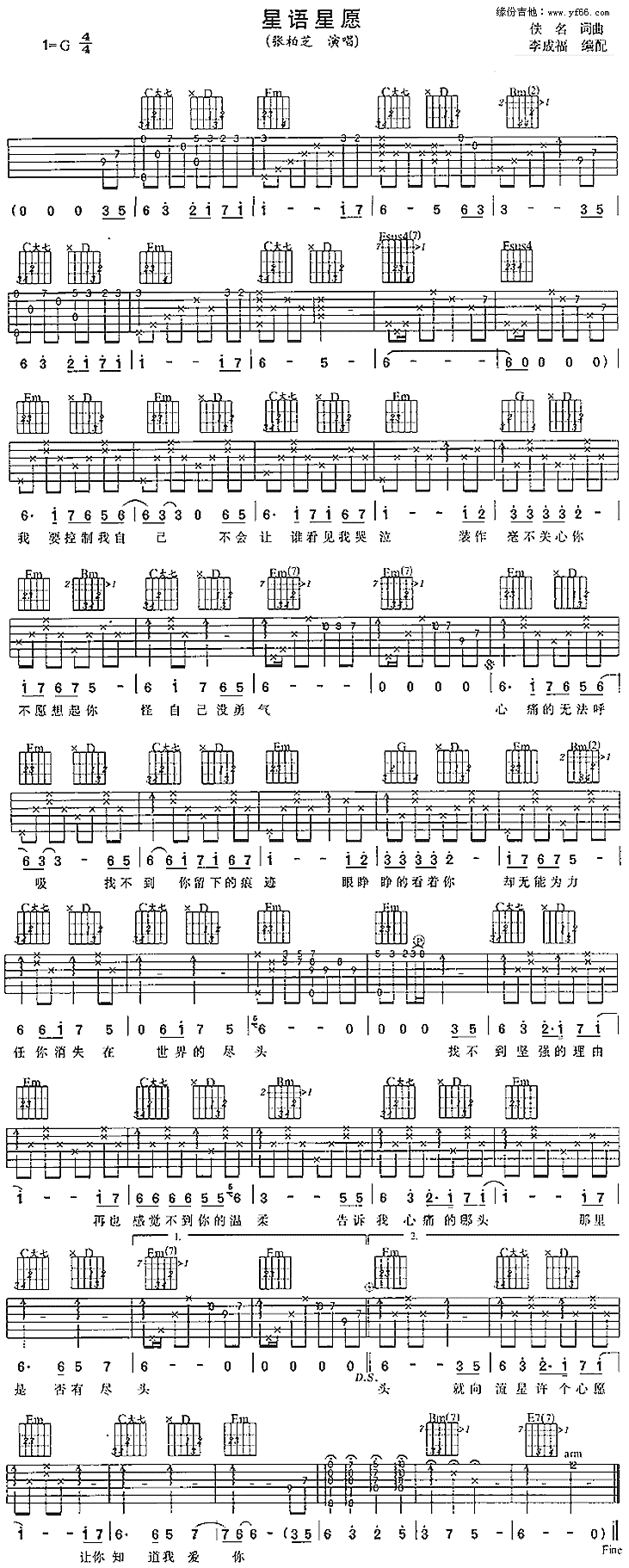 星语星愿吉他谱（图1）