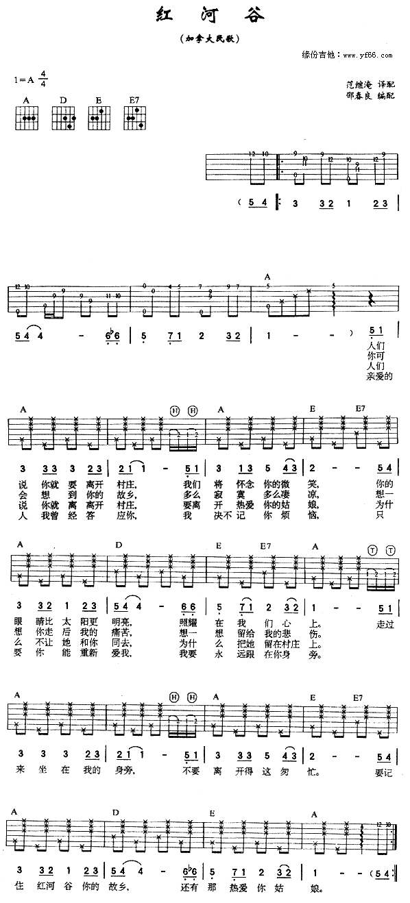 红河谷吉他谱（图1）