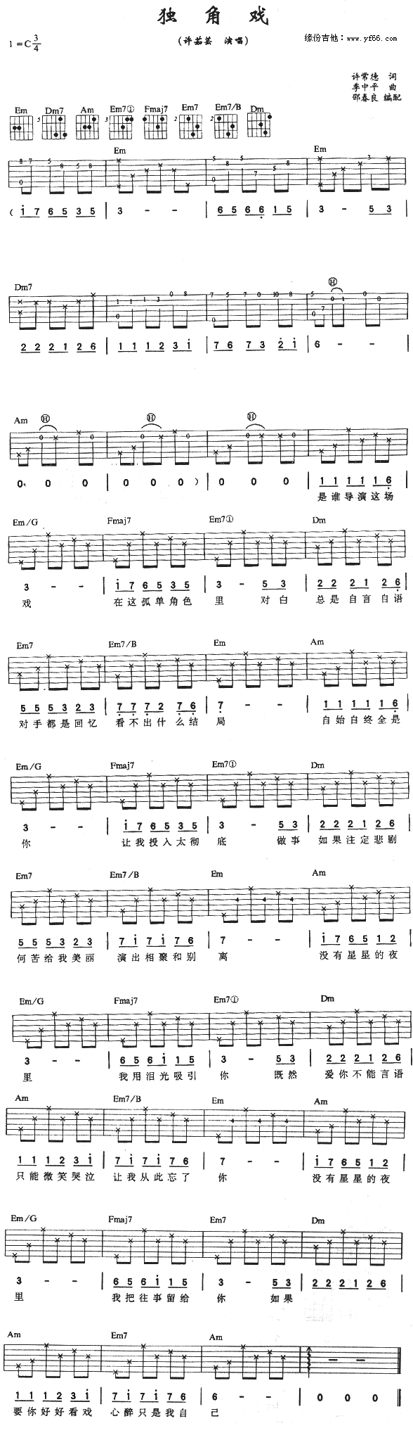 独角戏吉他谱（图1）