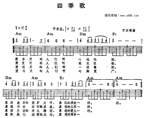 四季歌吉他谱（图1）