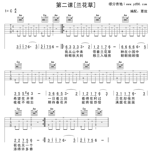 兰花草吉他谱（图1）