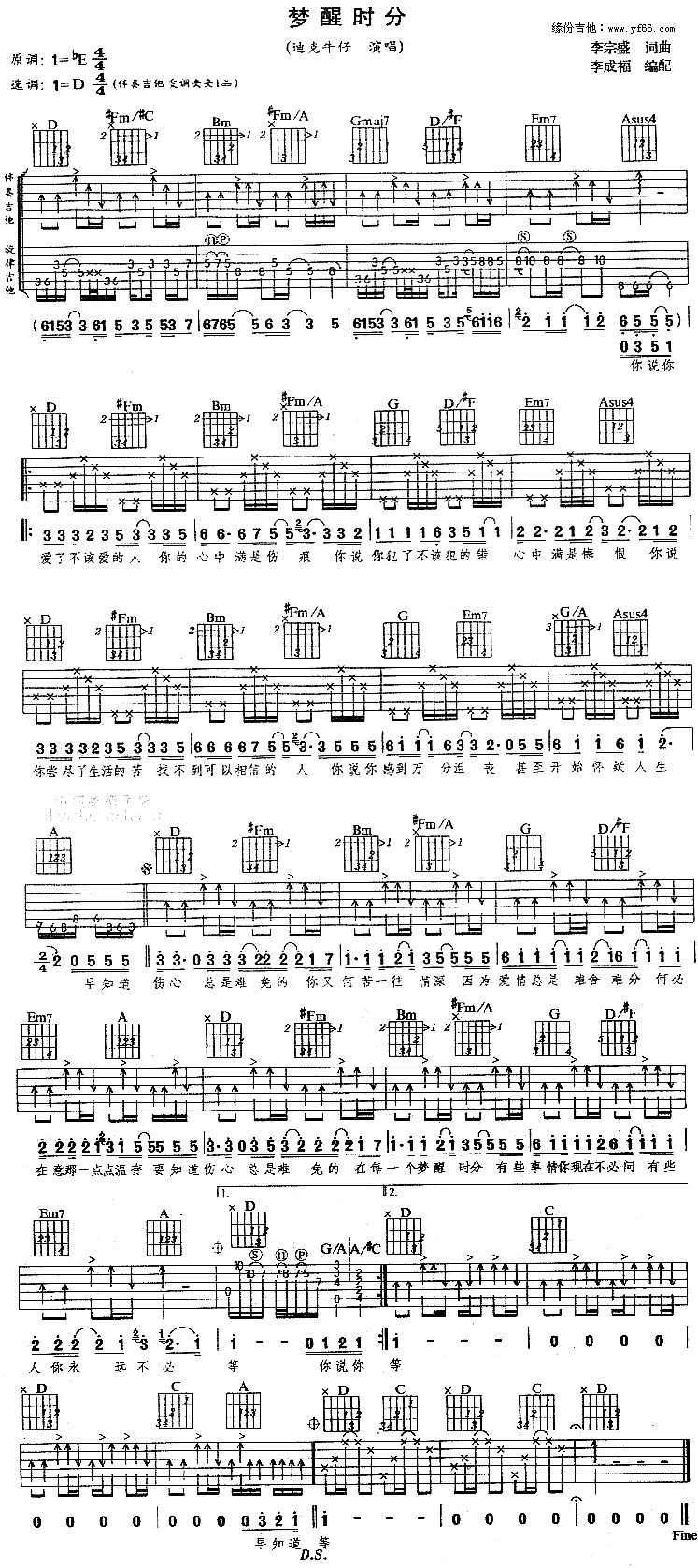 梦醒时分吉他谱（图1）