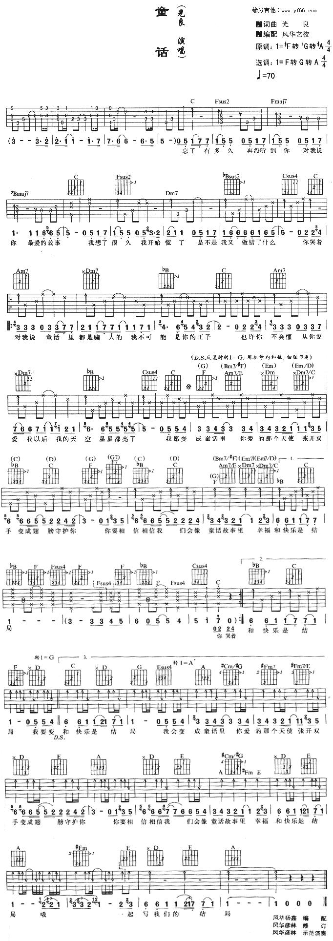童话吉他谱（图1）