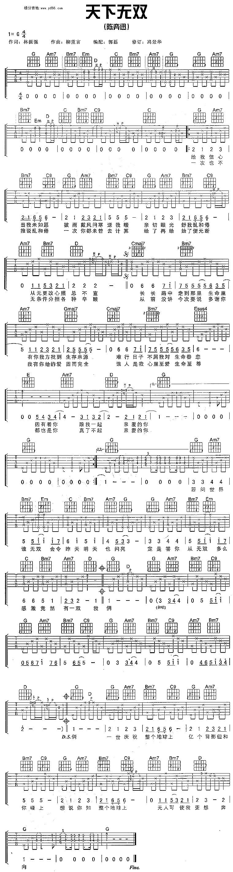 天下无双吉他谱（图1）
