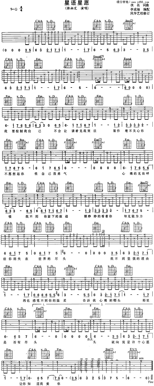 星语心愿吉他谱（图1）