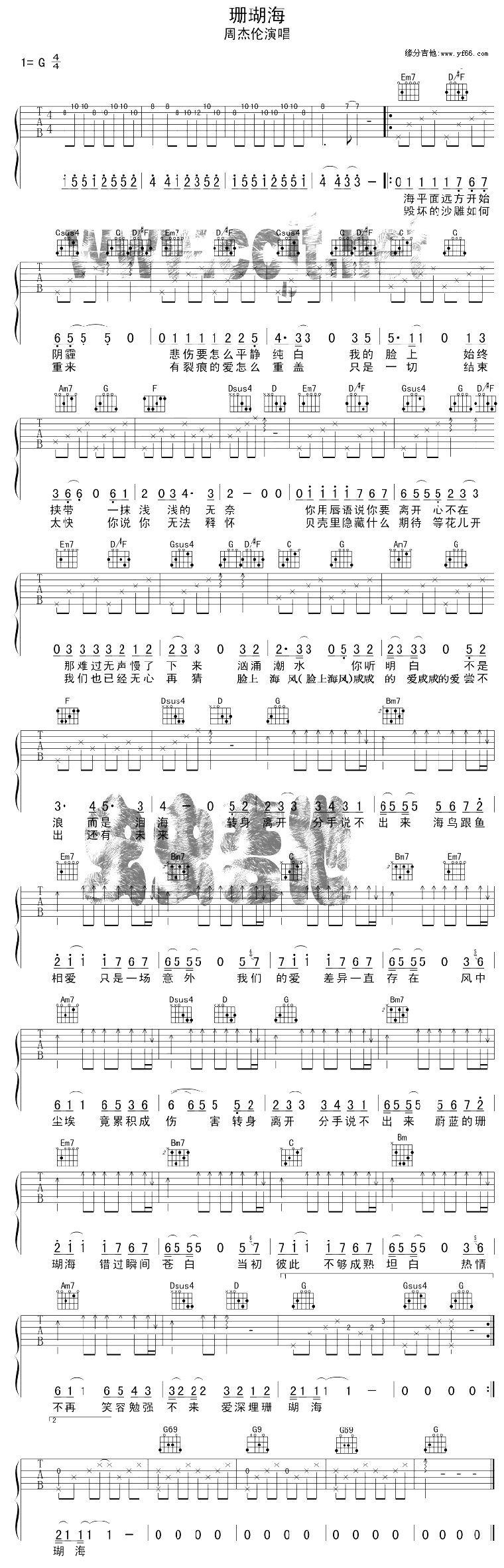 珊瑚海吉他谱（图1）