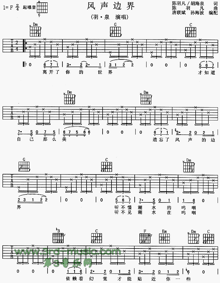 风声边界吉他谱（图1）