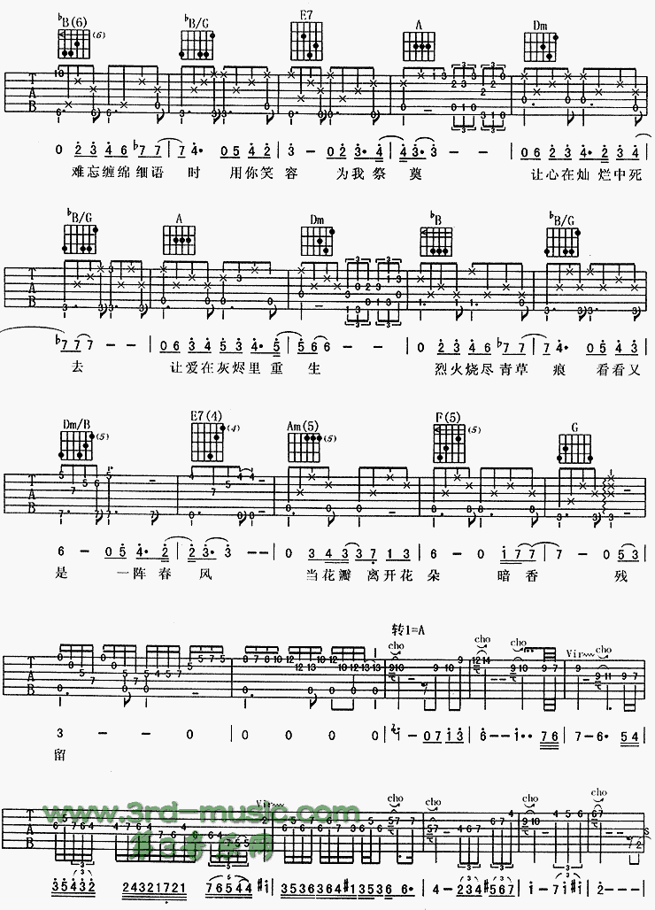 暗香(《金粉世家》主题歌)吉他谱（图2）