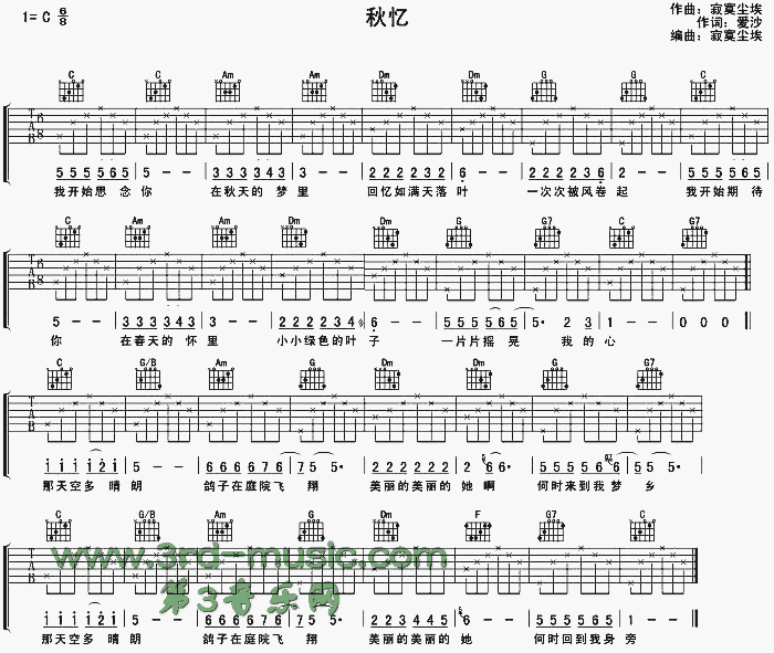秋忆吉他谱（图1）