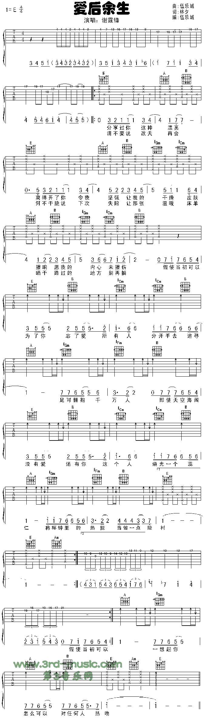 爱后余生(粤语)吉他谱（图1）