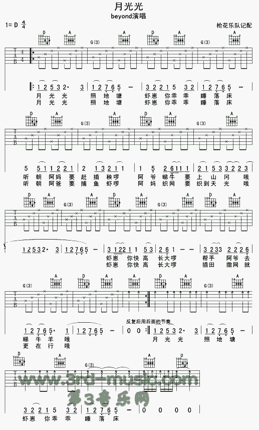 月光光(粤语)吉他谱（图1）