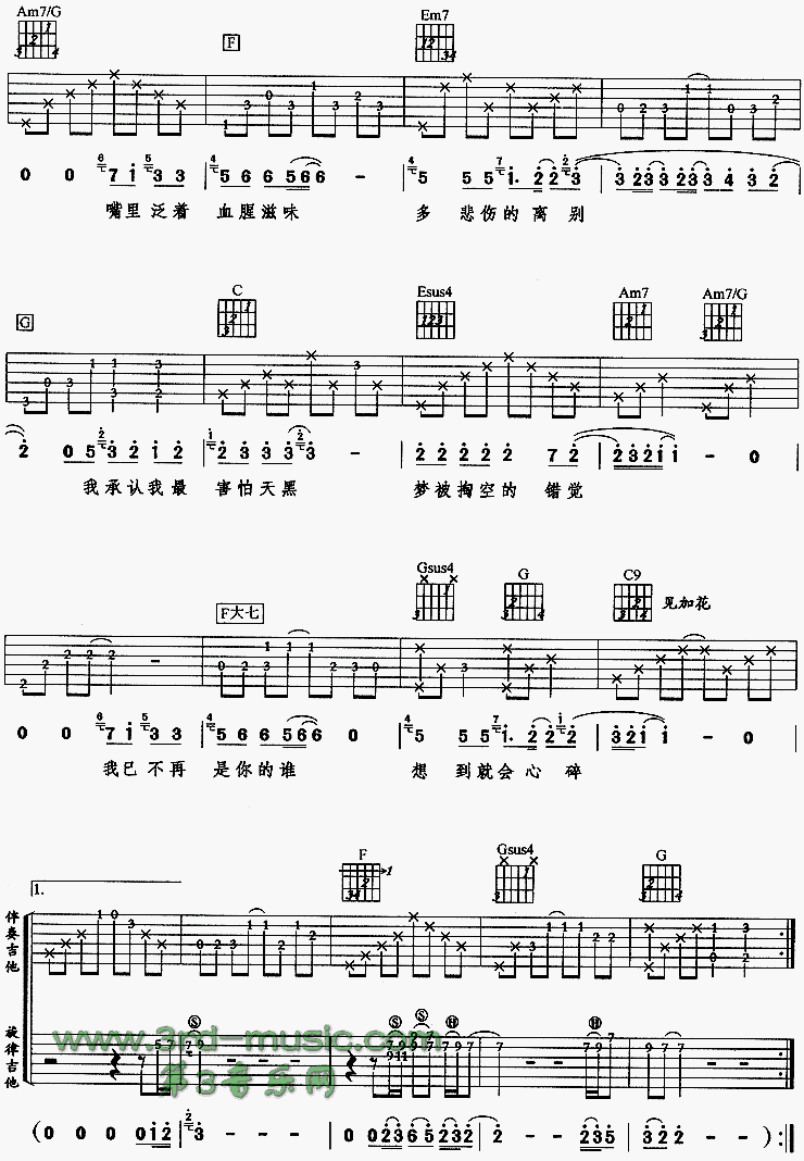 天黑吉他谱（图3）