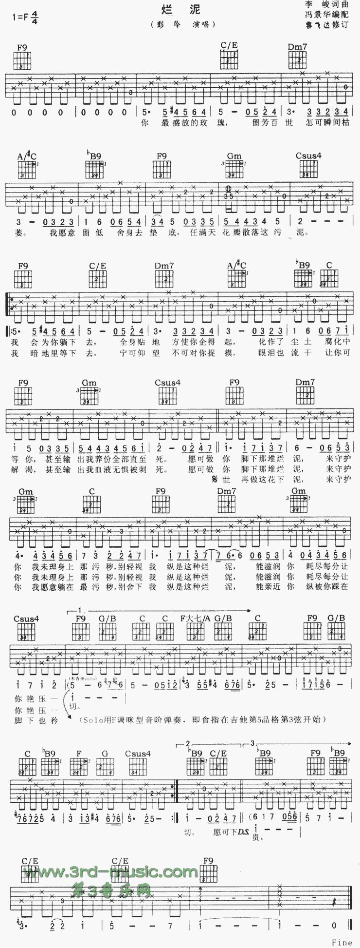 烂泥(粤语)吉他谱（图1）