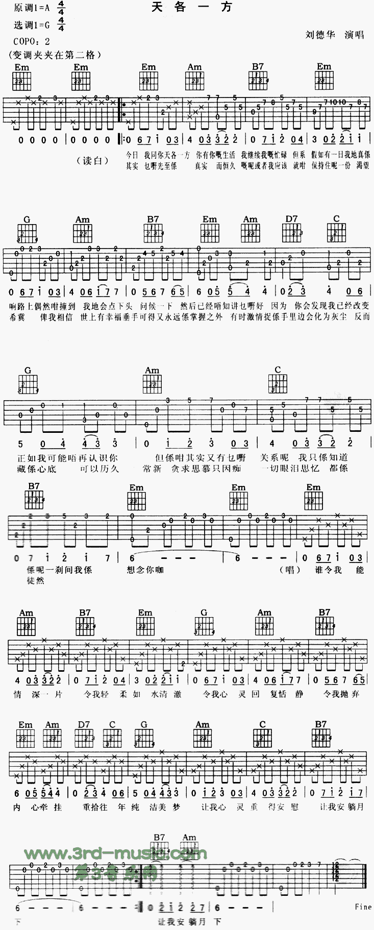 天各一方(粤语)吉他谱（图1）