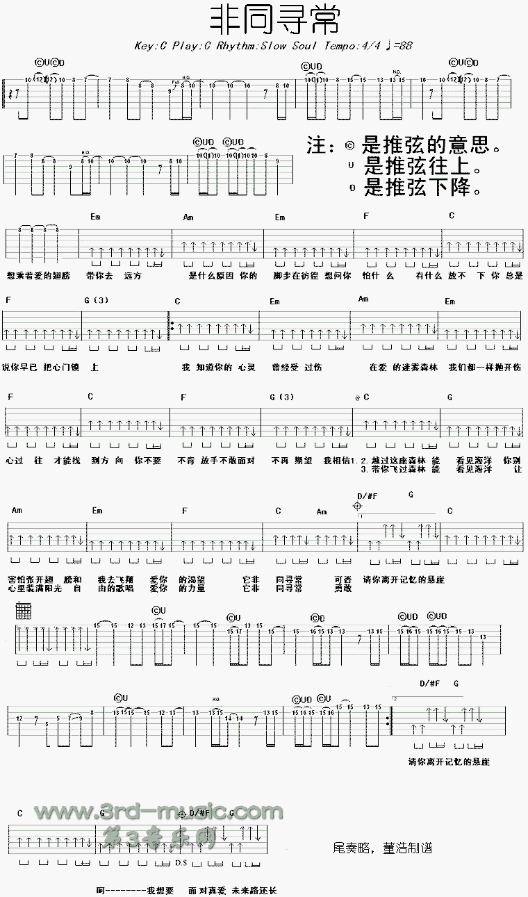 非同寻常吉他谱（图1）