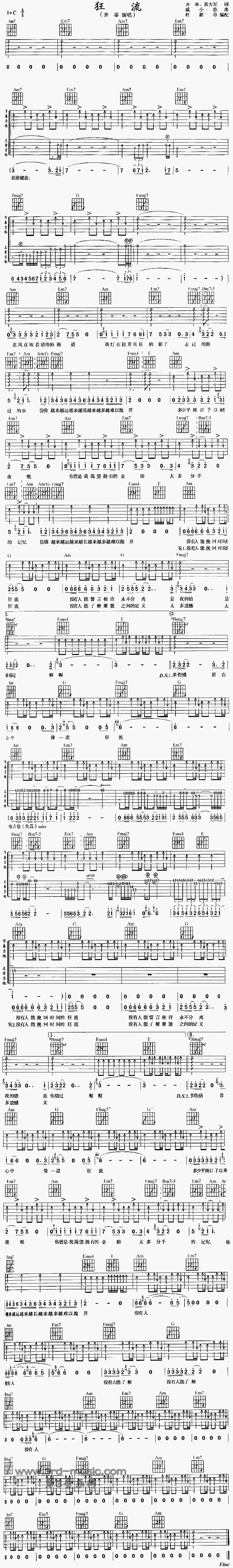 狂流吉他谱（图1）