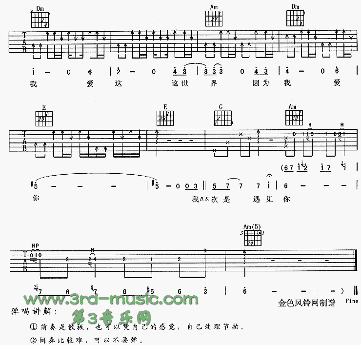 墓志铭吉他谱（图4）
