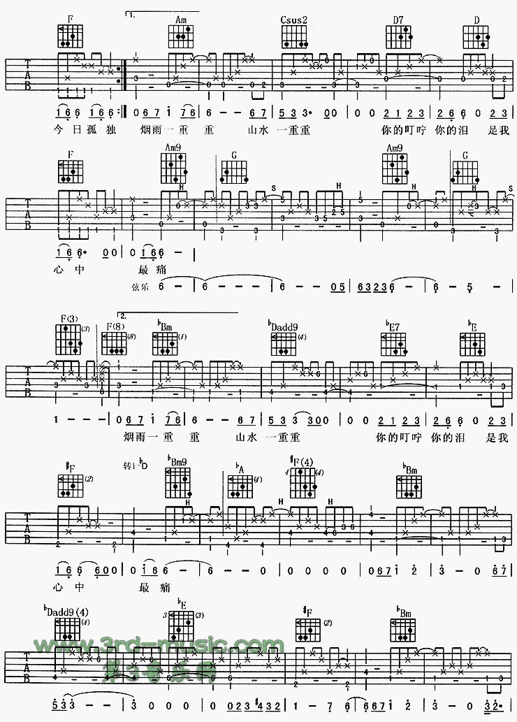 烟雨濛濛(《情深深雨濛濛》片尾曲)吉他谱（图2）