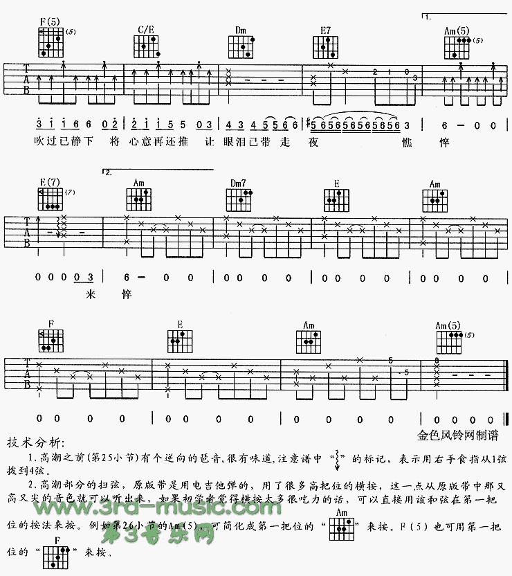 友情岁月(《古惑仔》主题歌)吉他谱（图4）
