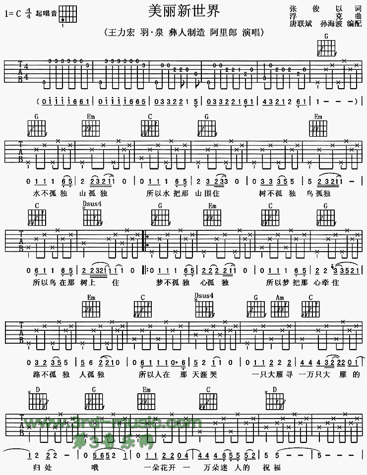 美丽新世界吉他谱（图1）
