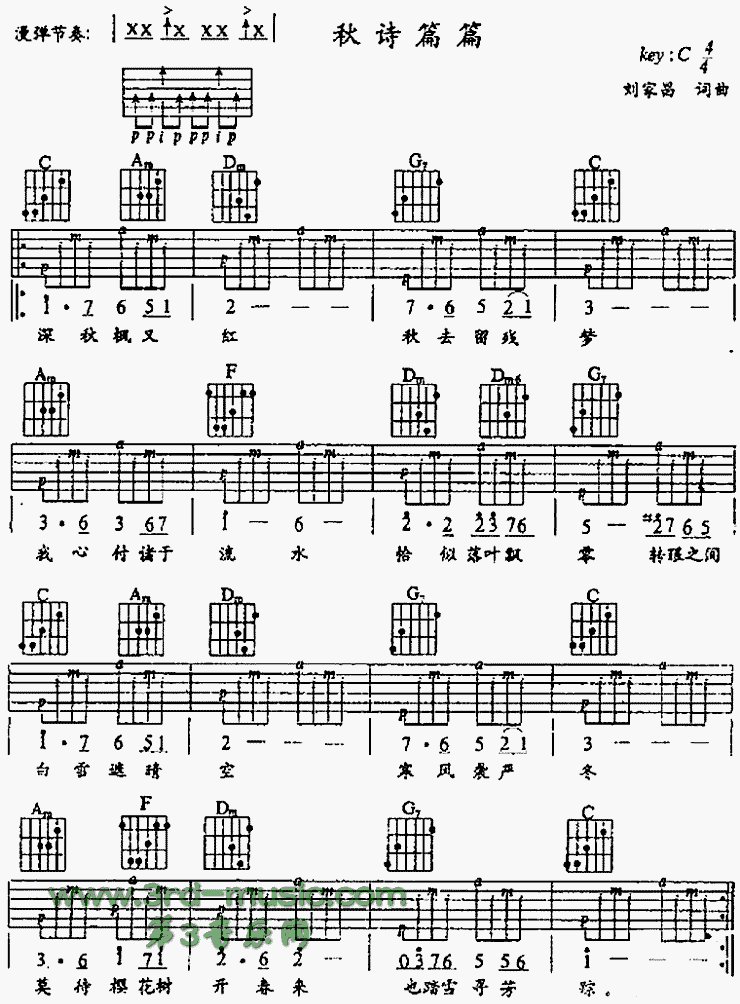 秋诗篇篇吉他谱（图1）