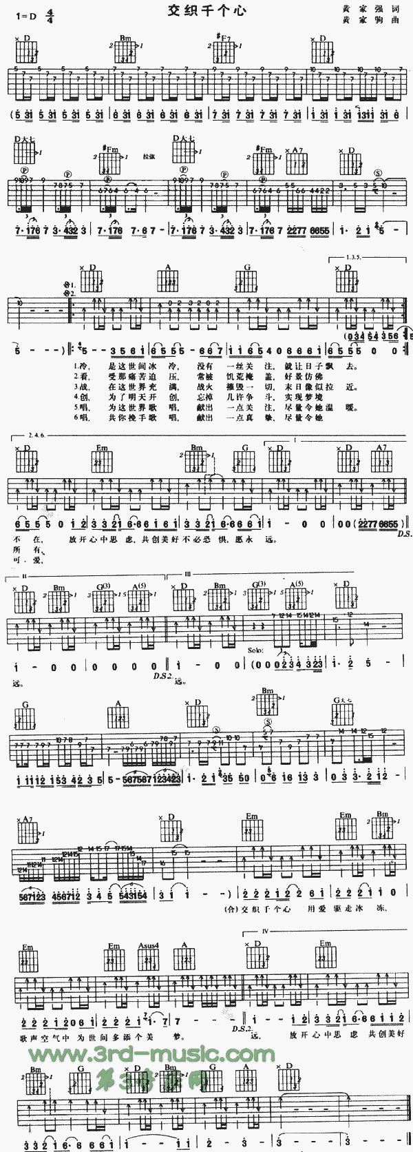 交织千个心(粤语)吉他谱（图1）