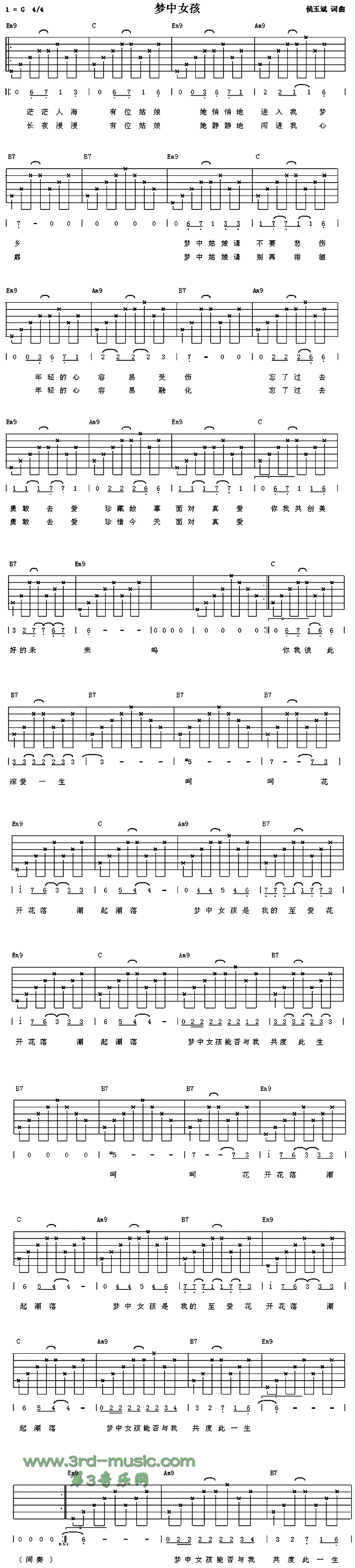 梦中女孩吉他谱（图1）
