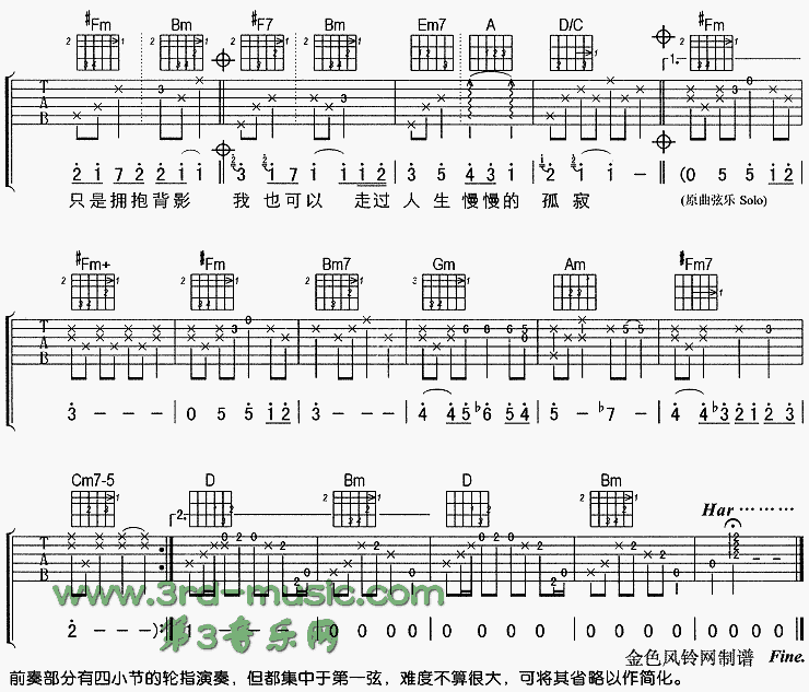 孤寂吉他谱（图3）