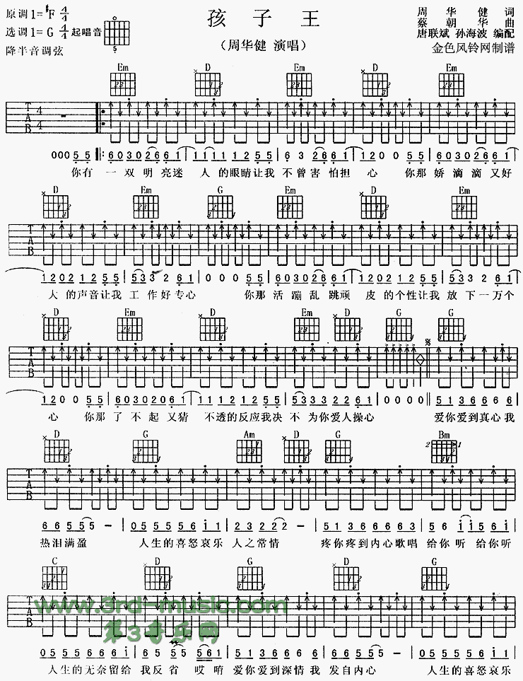 孩子王吉他谱（图1）