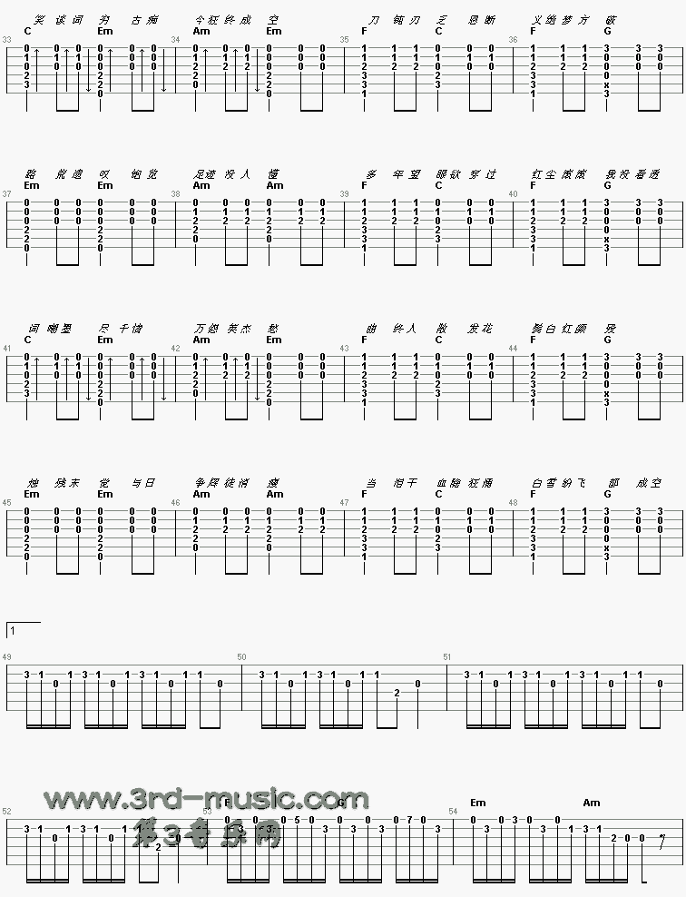 逍遥叹(《仙剑奇侠传》插曲)吉他谱（图3）