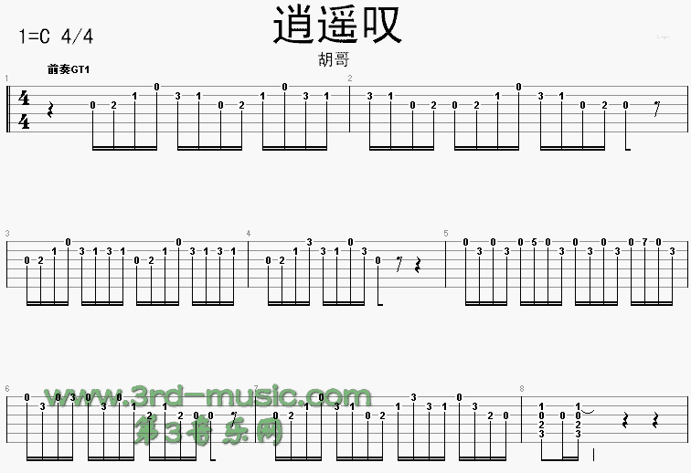 逍遥叹(《仙剑奇侠传》插曲)吉他谱（图1）