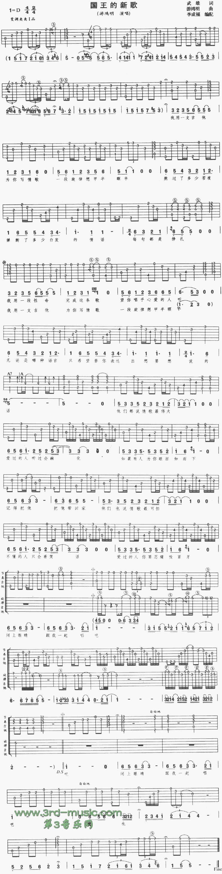 国王的新歌吉他谱（图1）