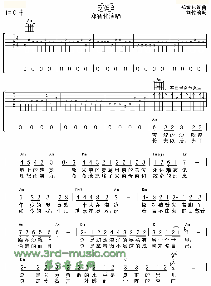 水手吉他谱（图1）