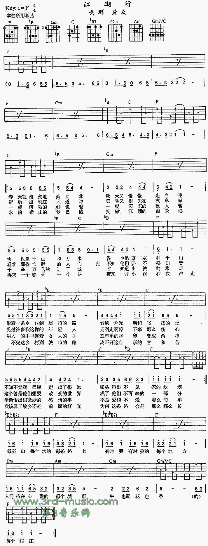 江湖行吉他谱（图1）