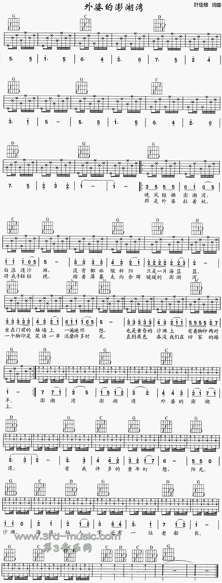 外婆的澎湖湾吉他谱（图1）