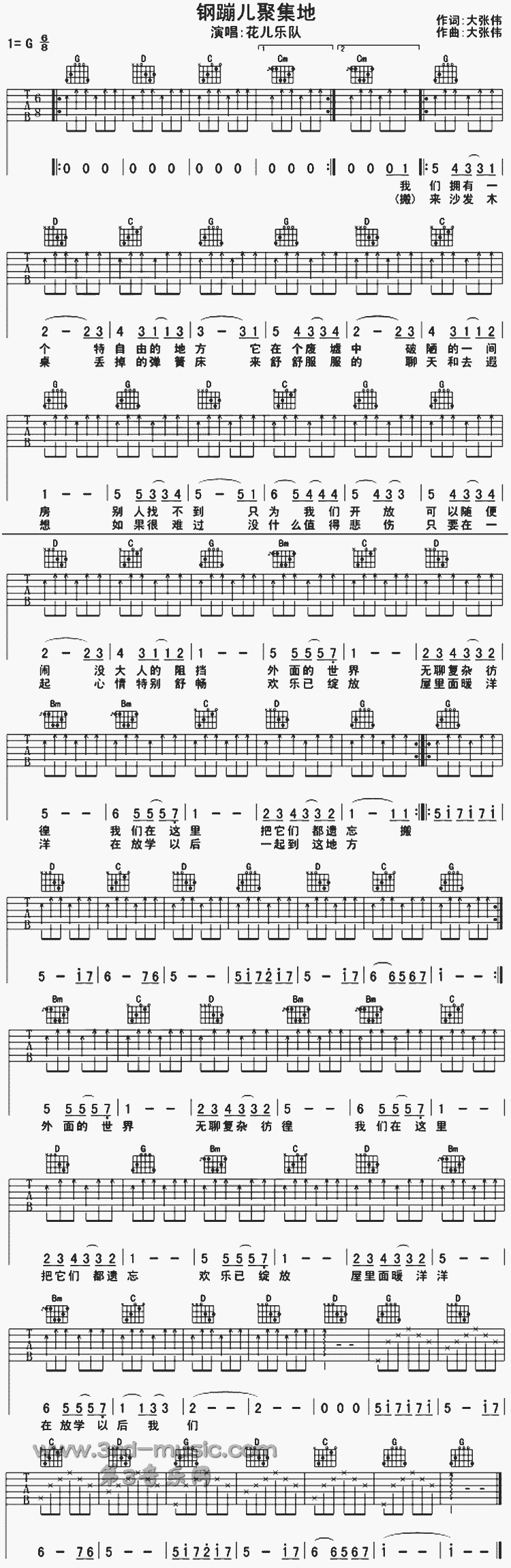 钢蹦儿聚集地吉他谱（图1）