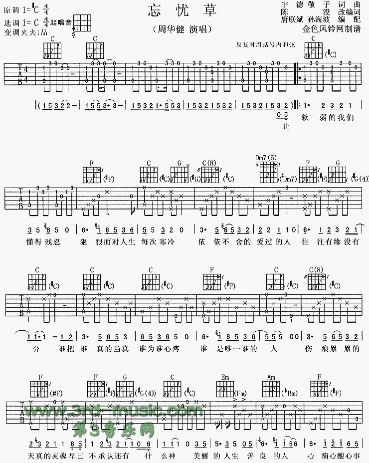 忘忧草吉他谱（图1）