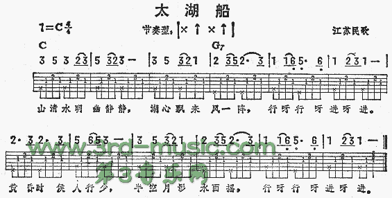 太湖船(江苏民歌)吉他谱（图1）